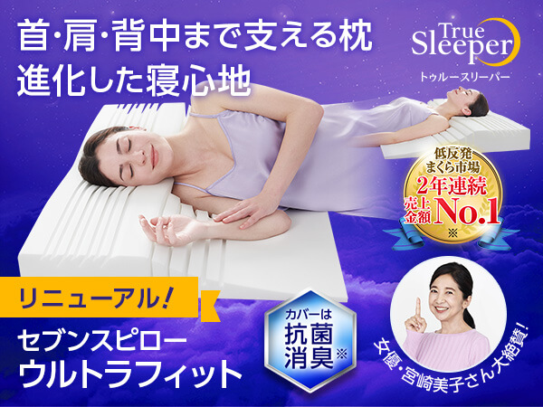 32％割引上品な トゥルースリーパー セブンスピロー ウルトラフィット シングル 枕 寝具-KUROKAWAONSEN.MAIN.JP